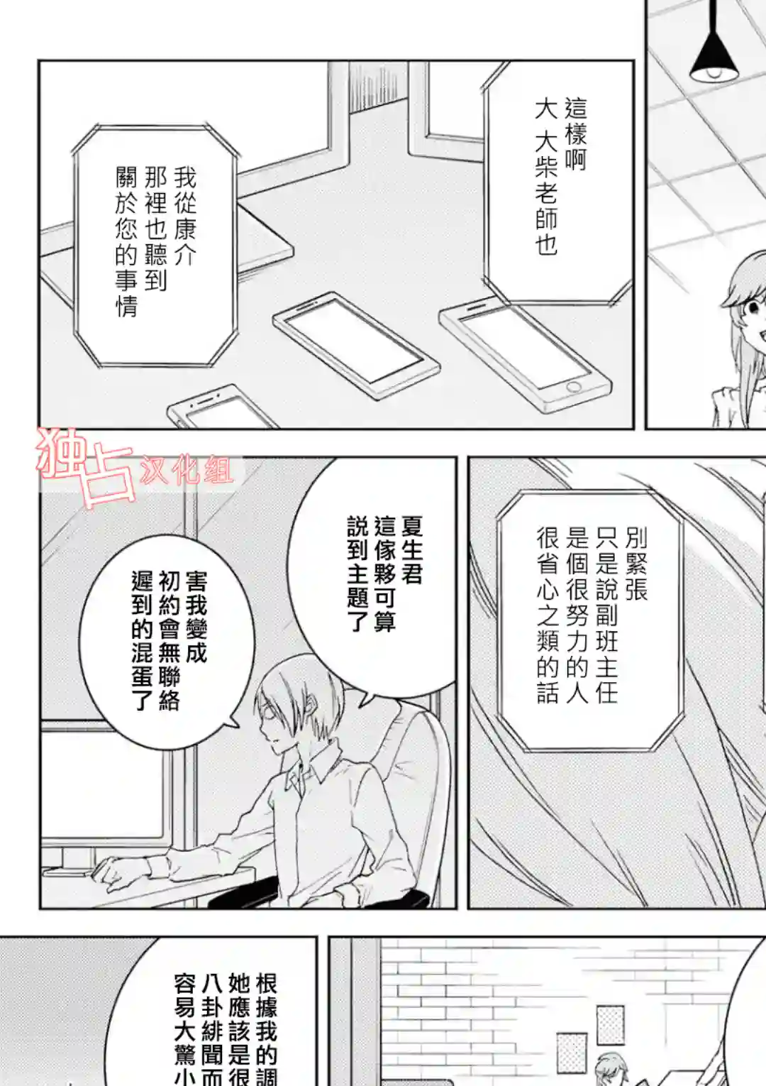 独占我的英雄第41话