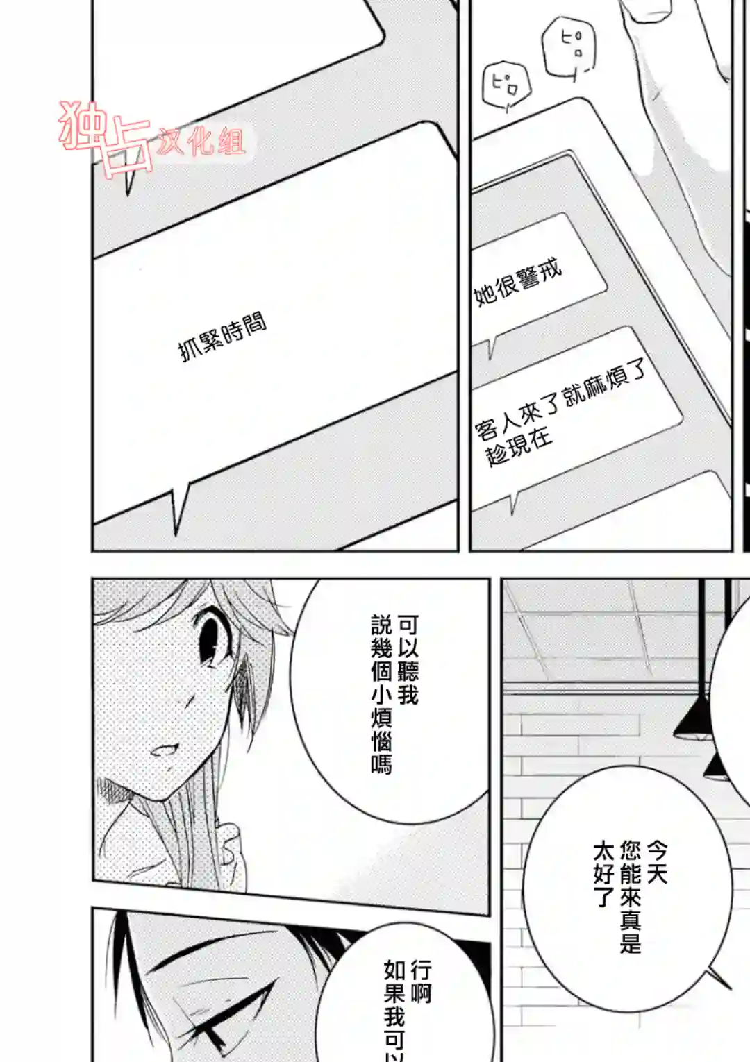 独占我的英雄第41话