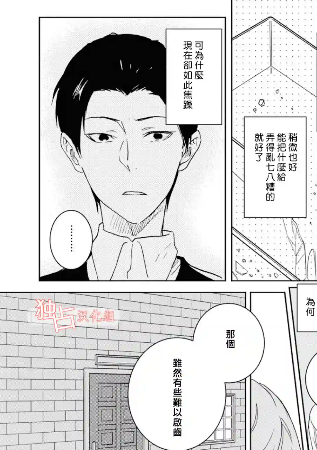 独占我的英雄第41话