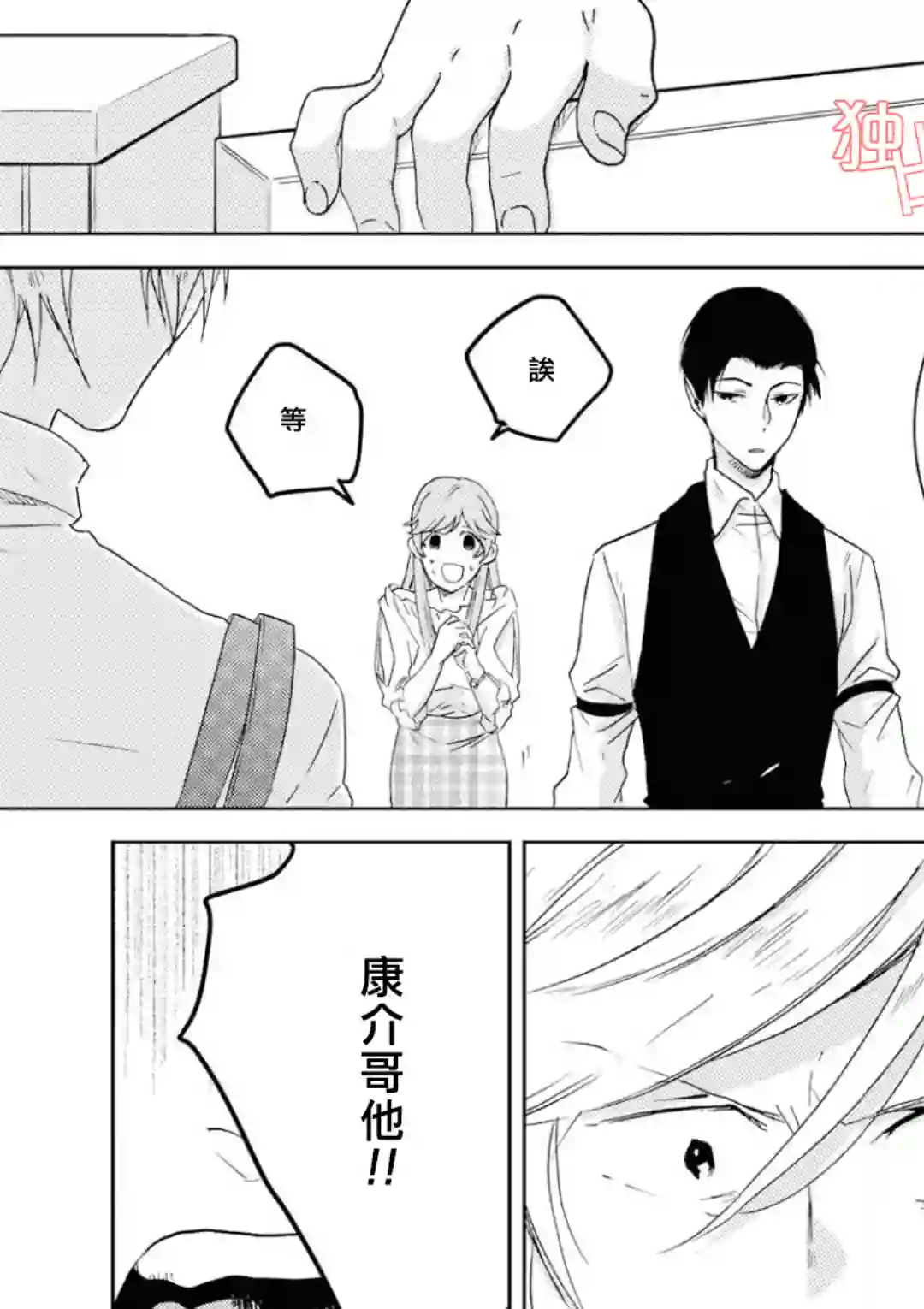 独占我的英雄第41话