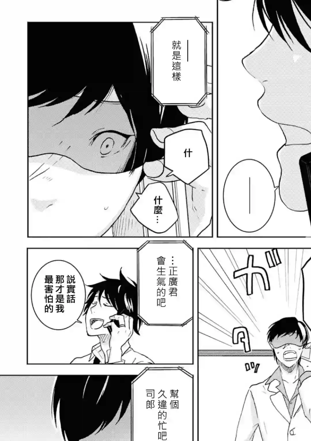 独占我的英雄第41话