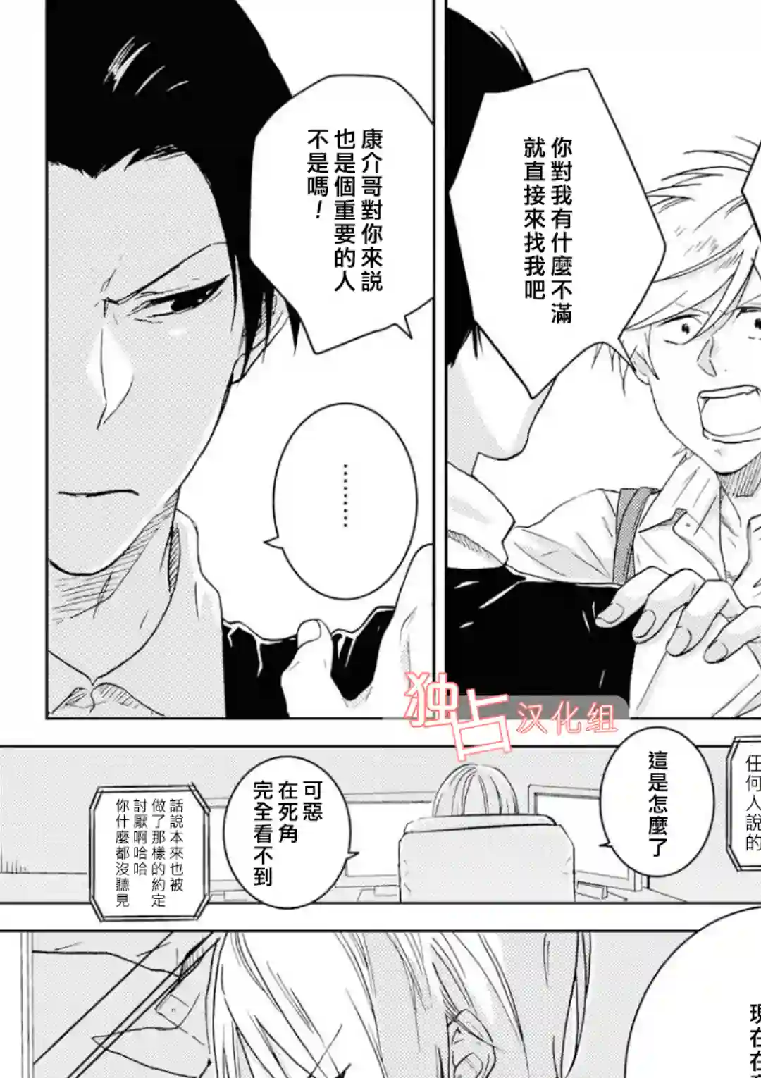 独占我的英雄第41话