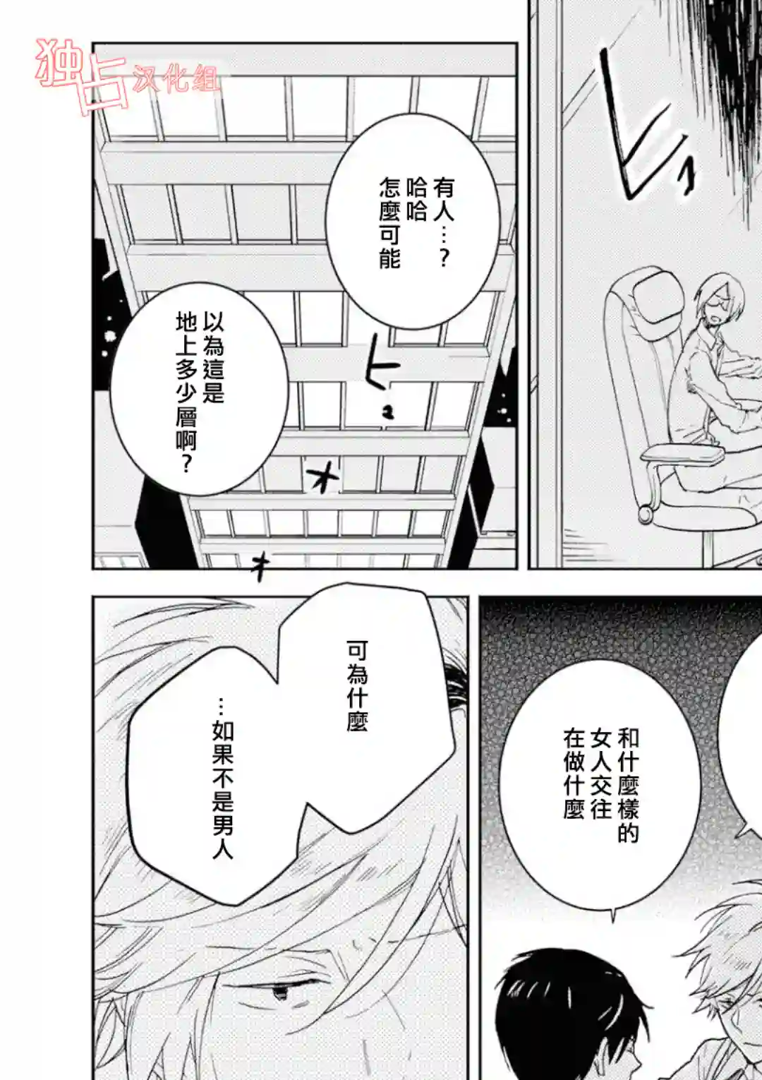 独占我的英雄第41话