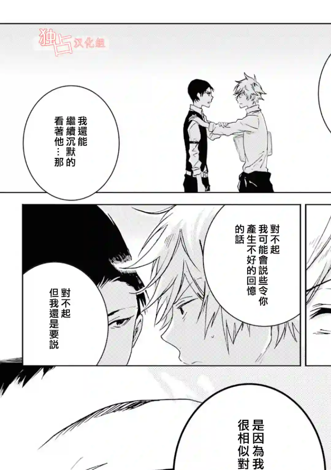 独占我的英雄第41话