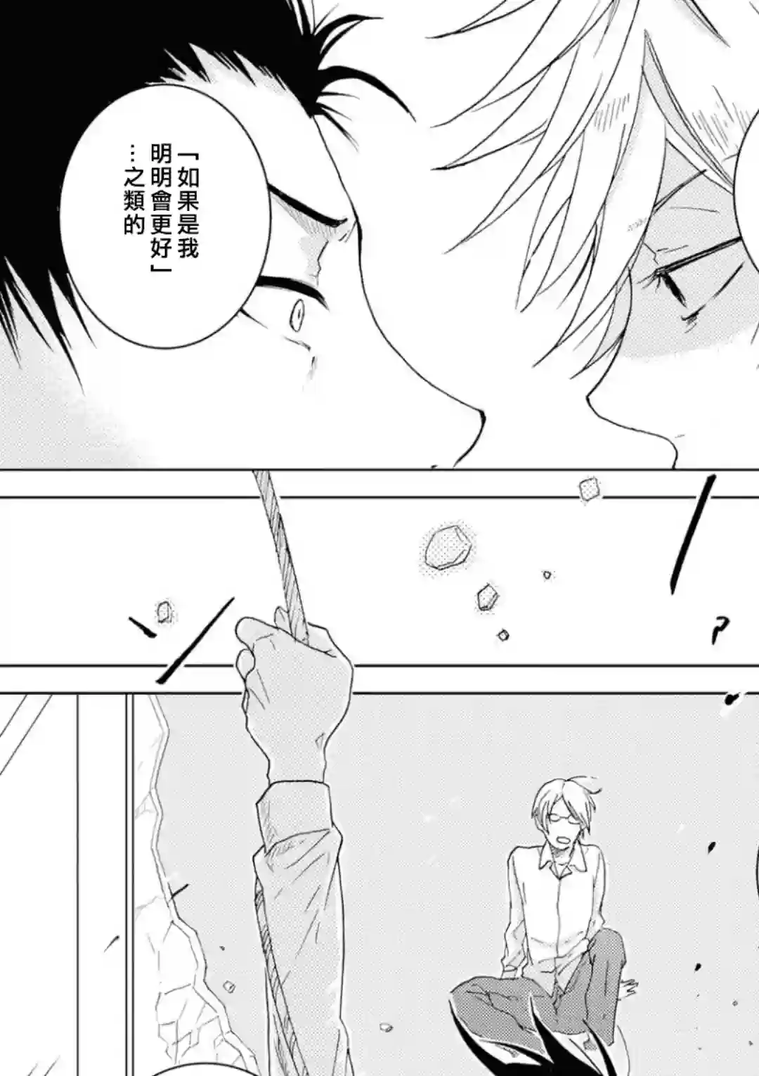 独占我的英雄第41话