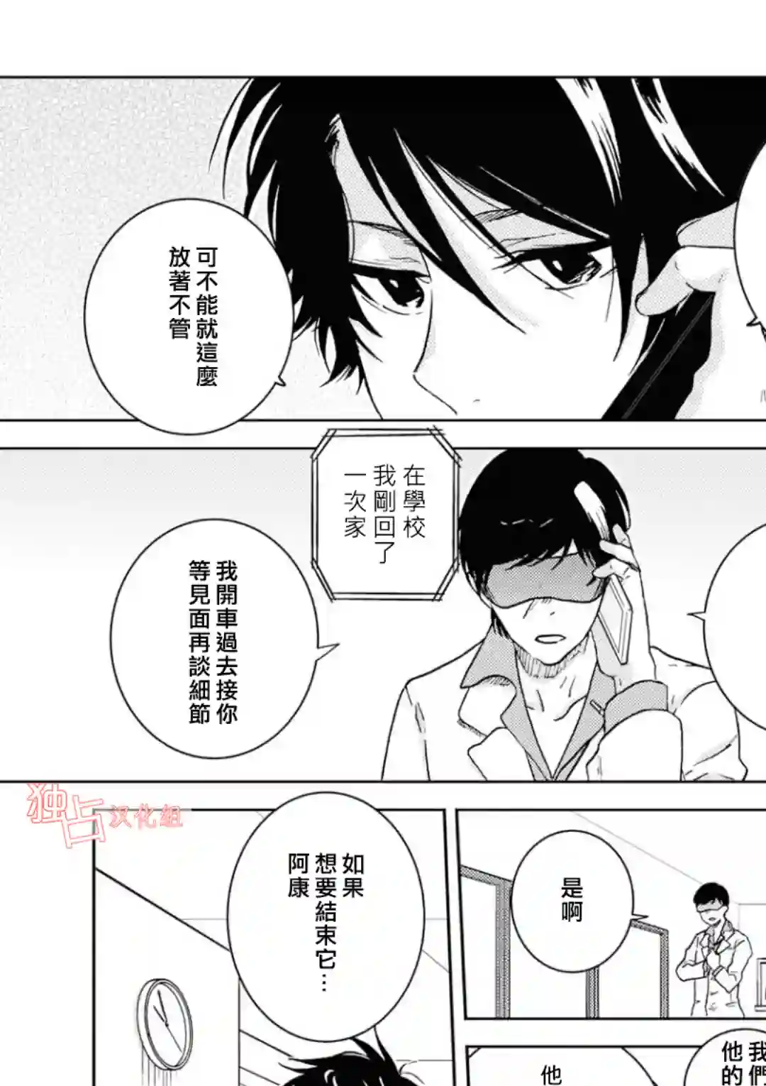 独占我的英雄第41话