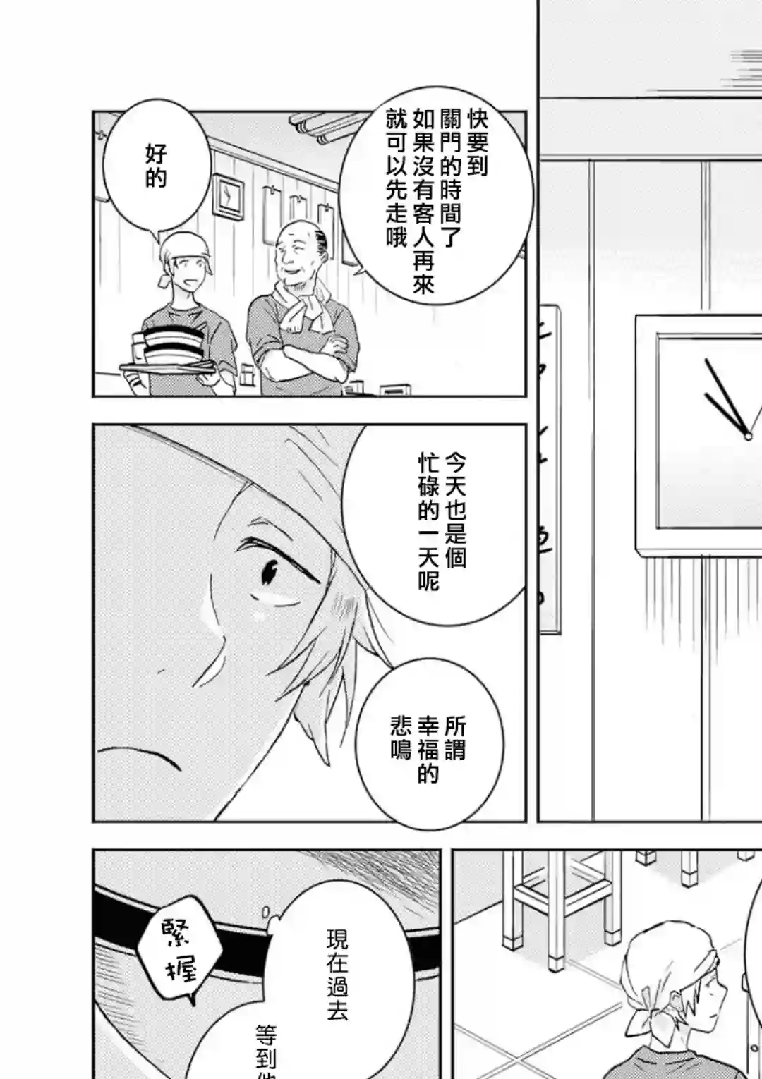 独占我的英雄第41话