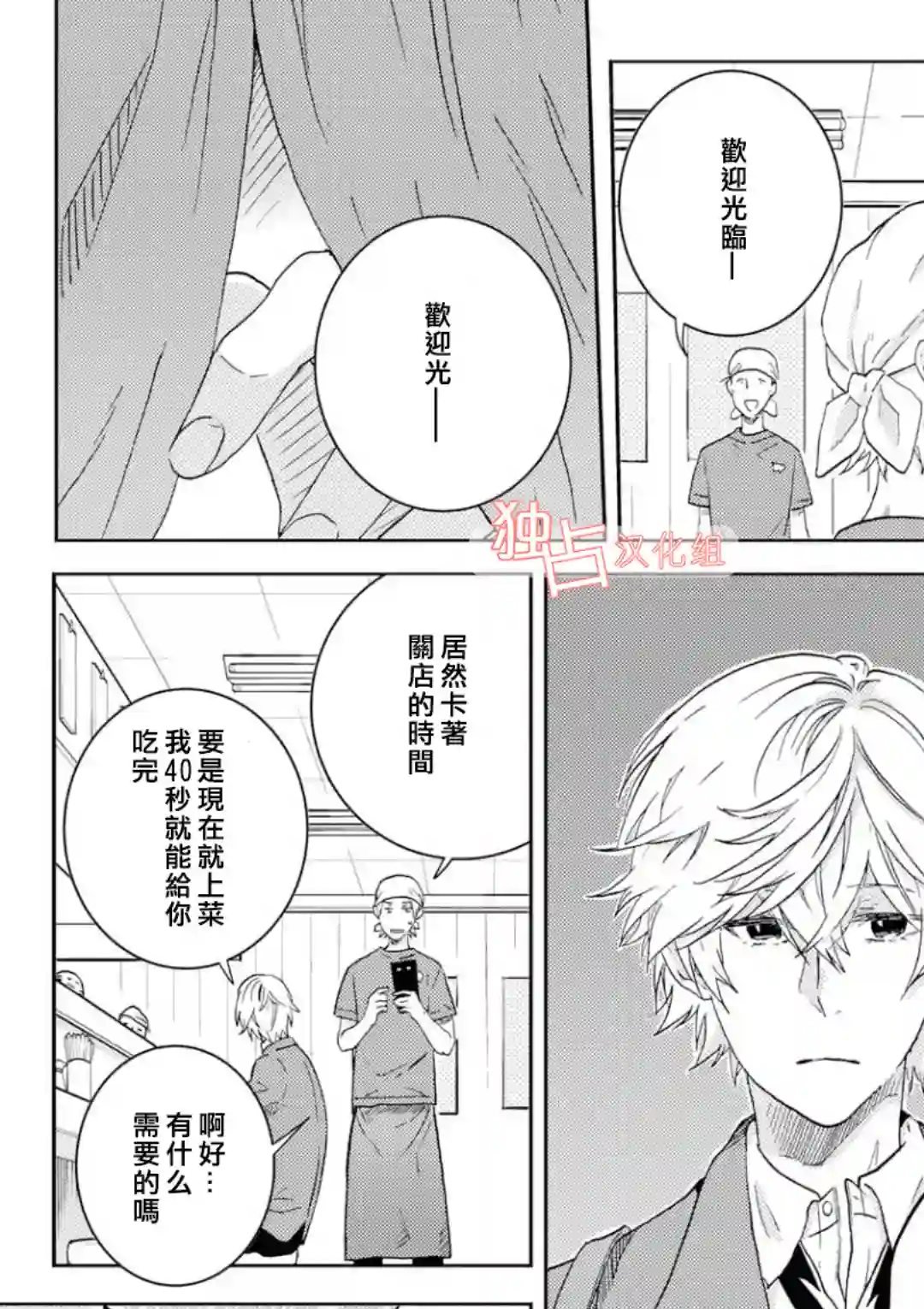 独占我的英雄第41话