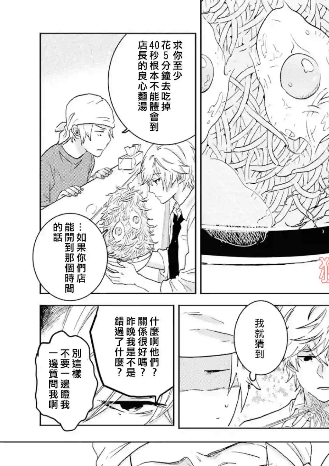 独占我的英雄第41话