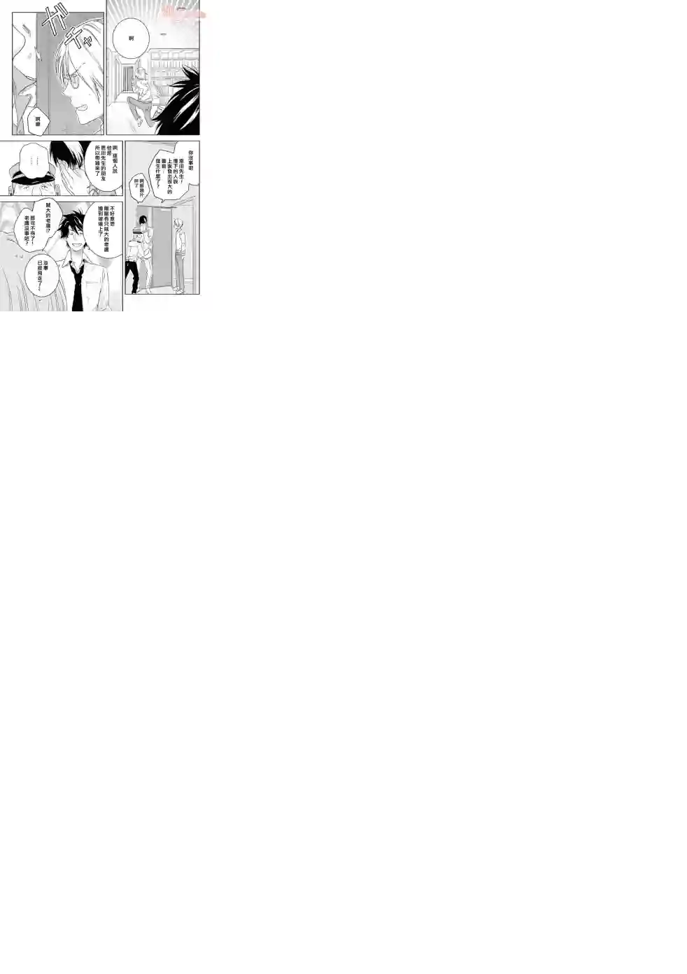 独占我的英雄第42话