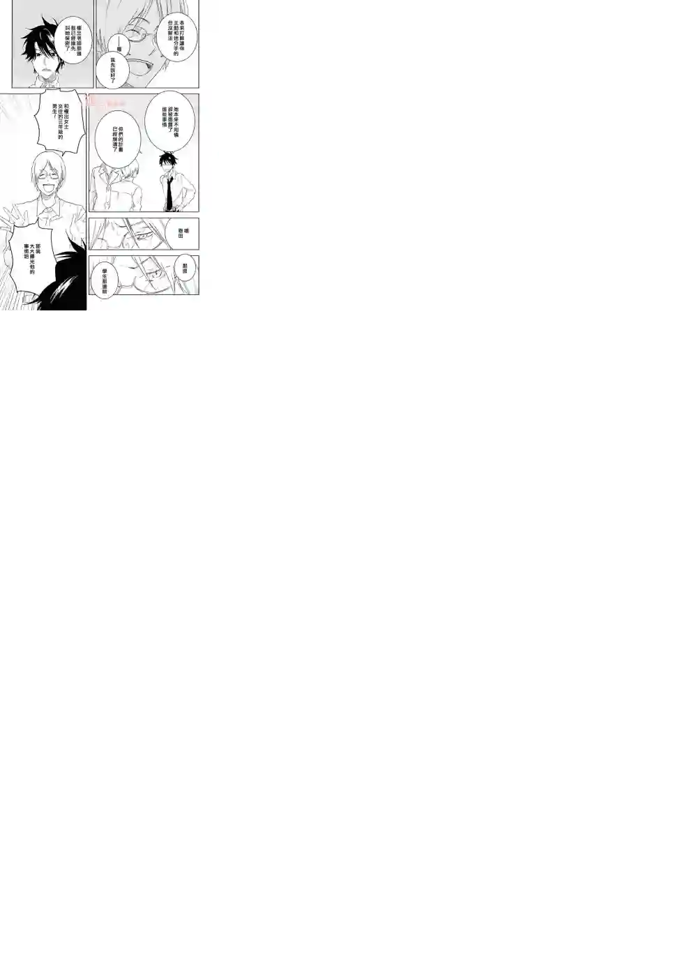 独占我的英雄第42话