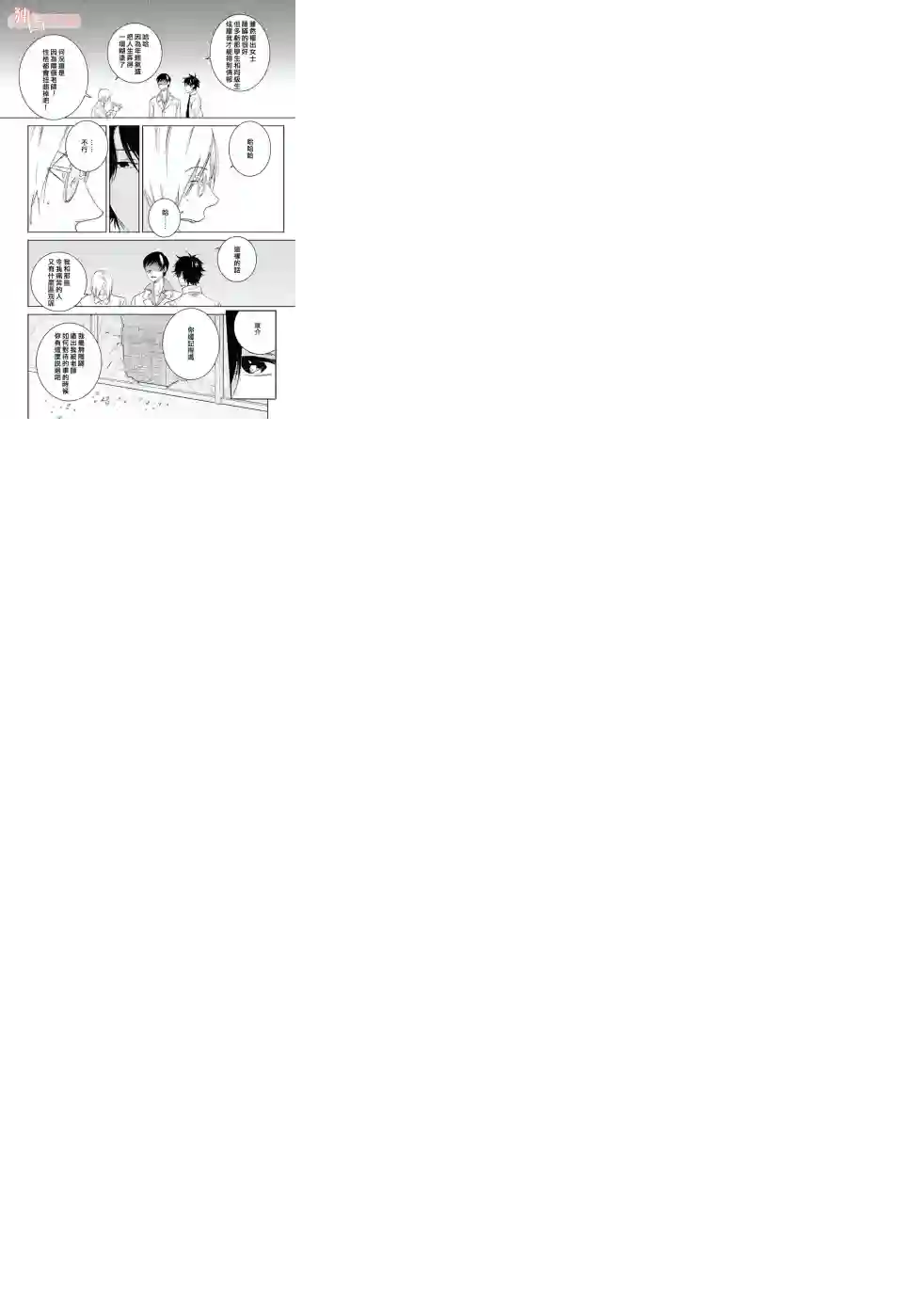 独占我的英雄第42话