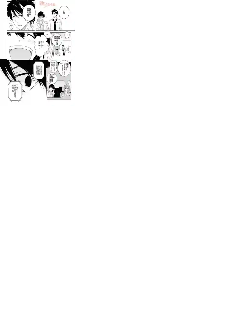 独占我的英雄第42话