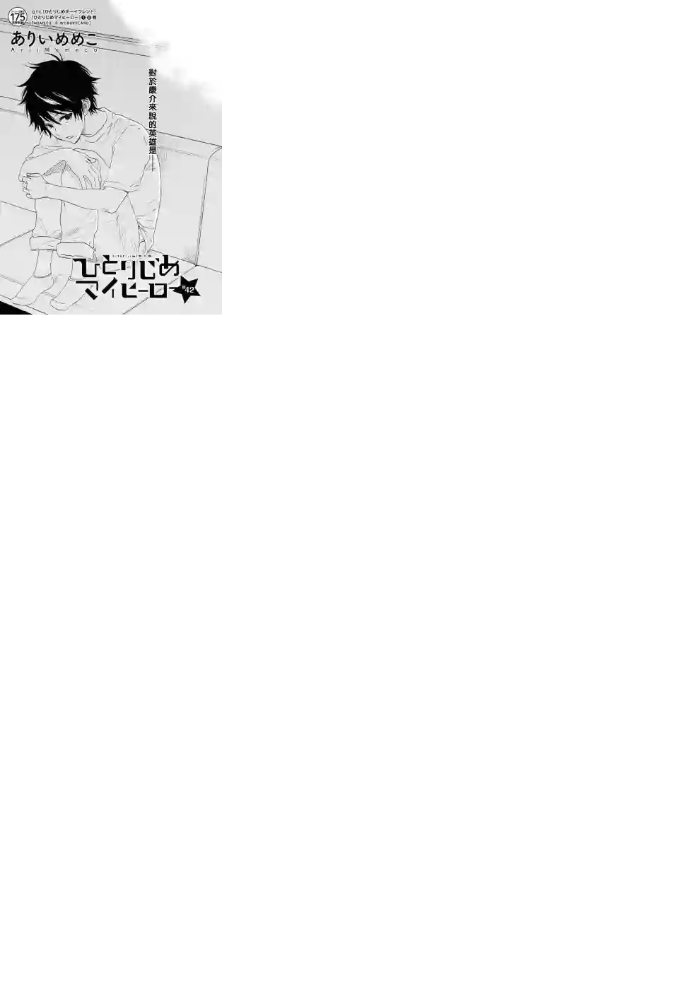 独占我的英雄第42话