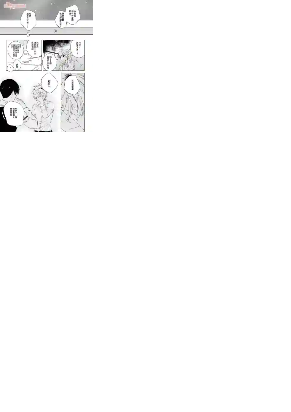 独占我的英雄第42话