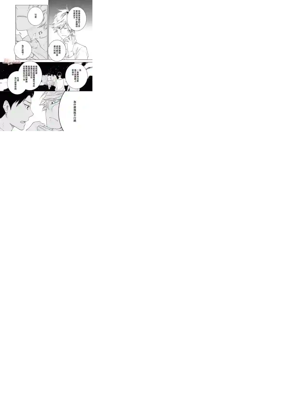 独占我的英雄第42话