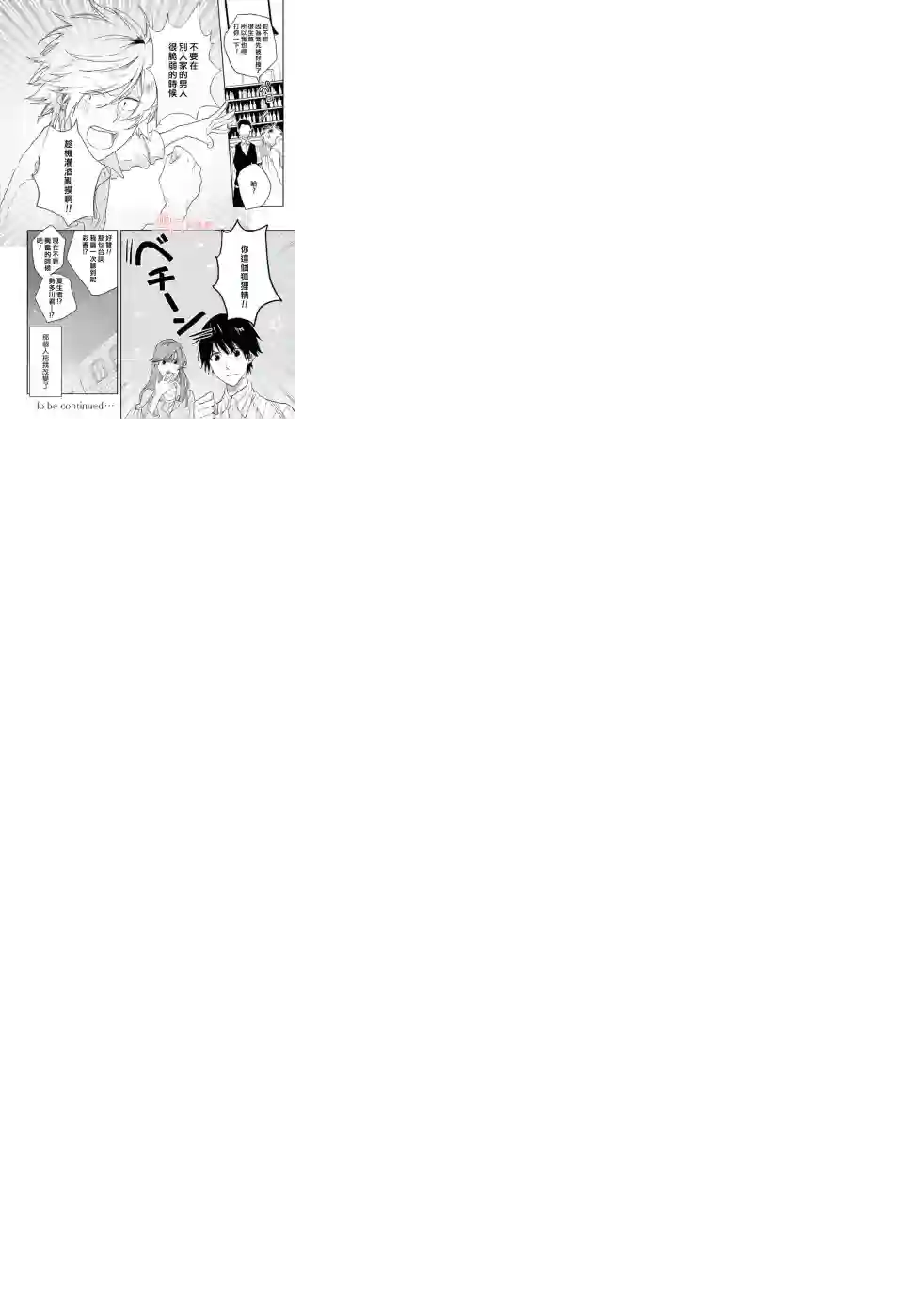 独占我的英雄第42话