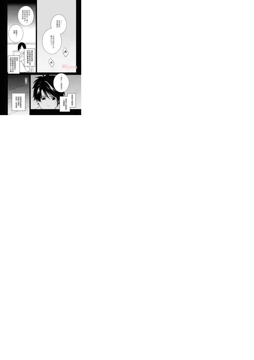 独占我的英雄第42话