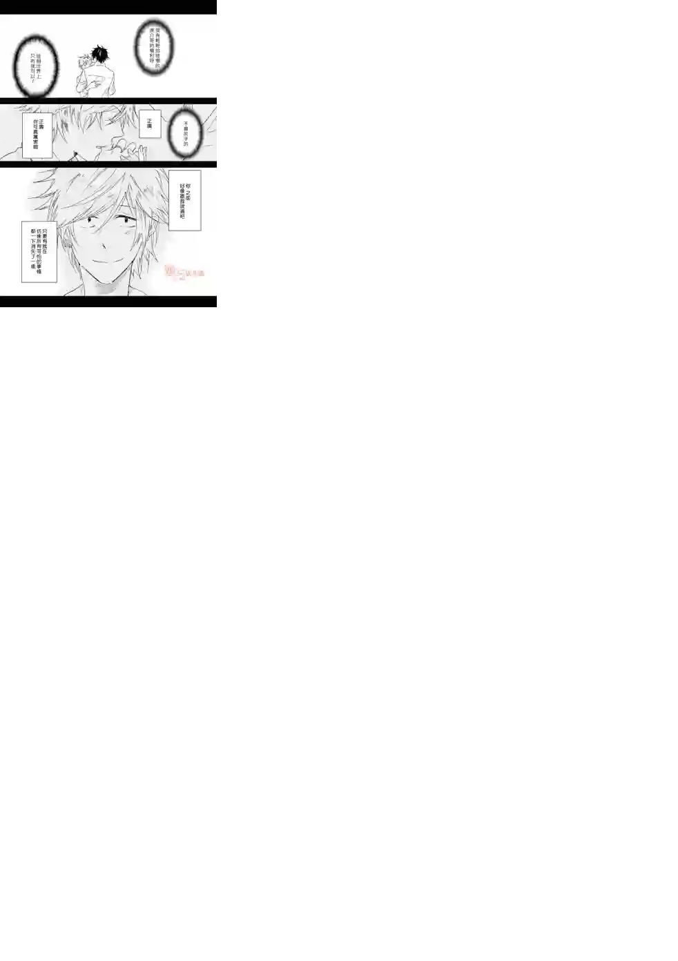 独占我的英雄第42话