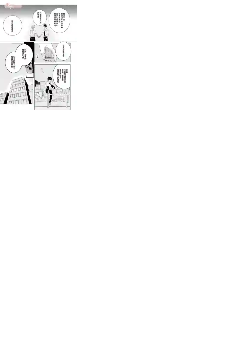 独占我的英雄第42话