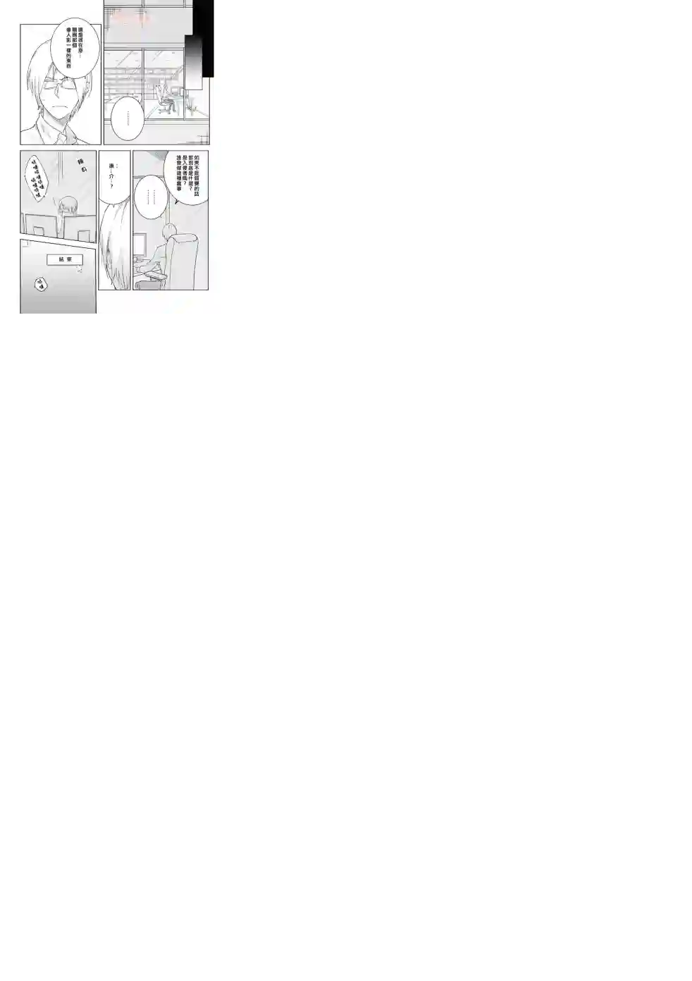 独占我的英雄第42话