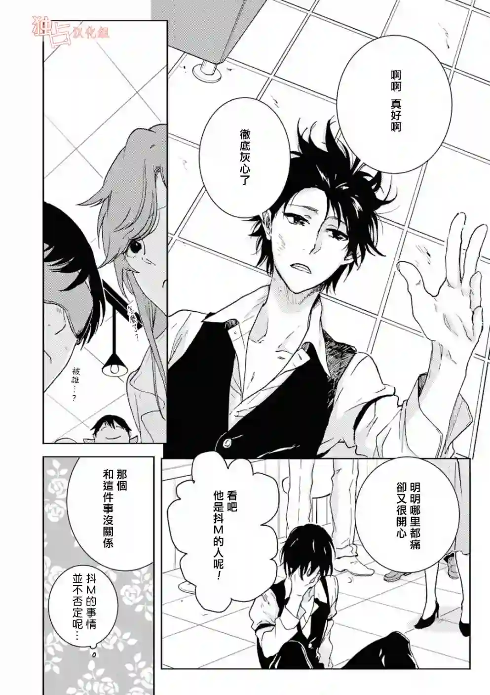 独占我的英雄第43话