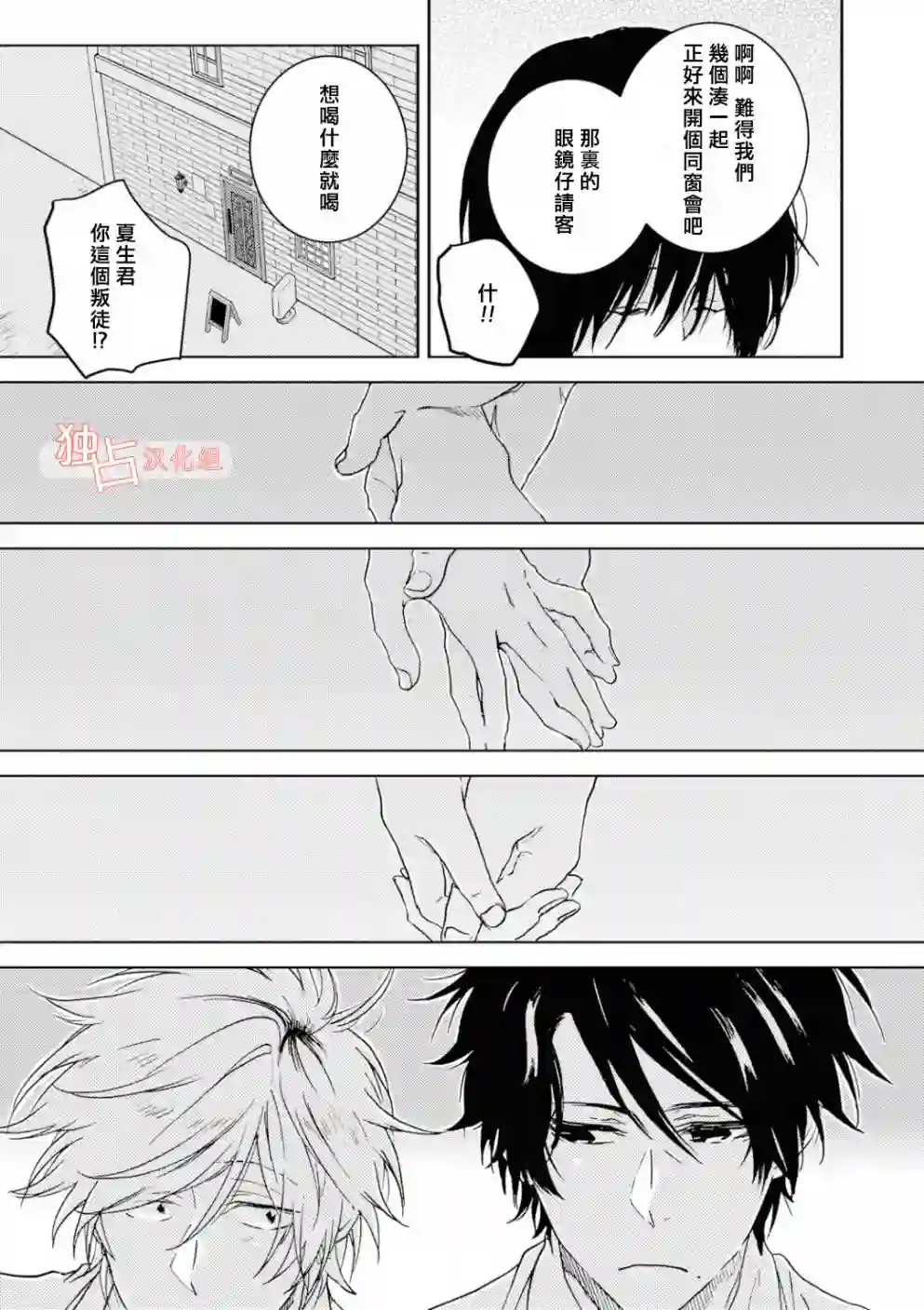 独占我的英雄第43话