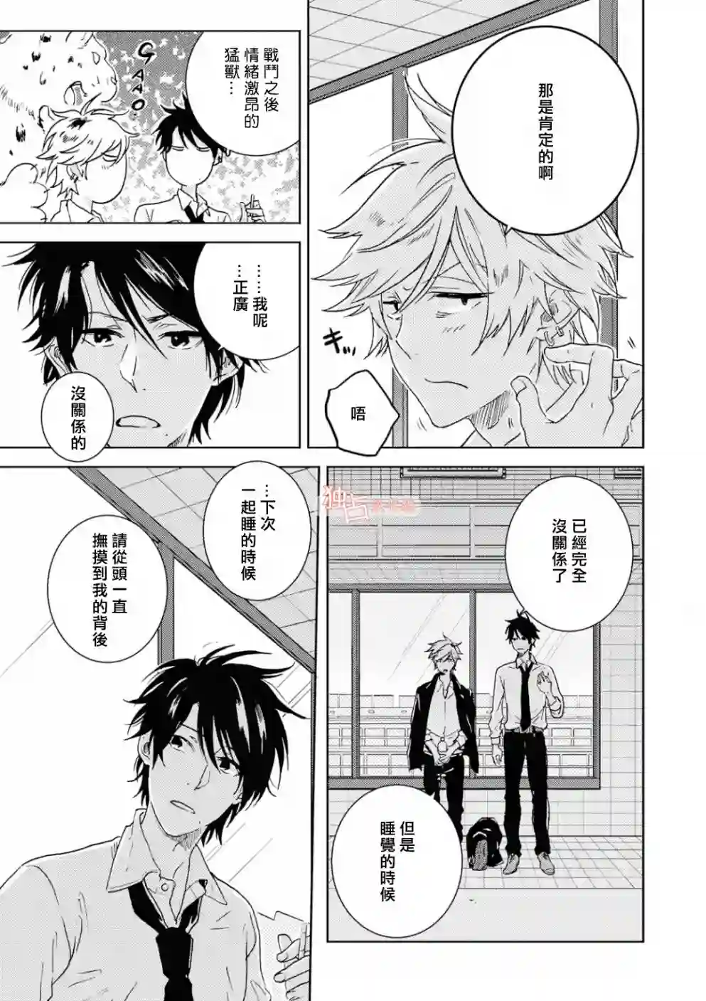 独占我的英雄第43话