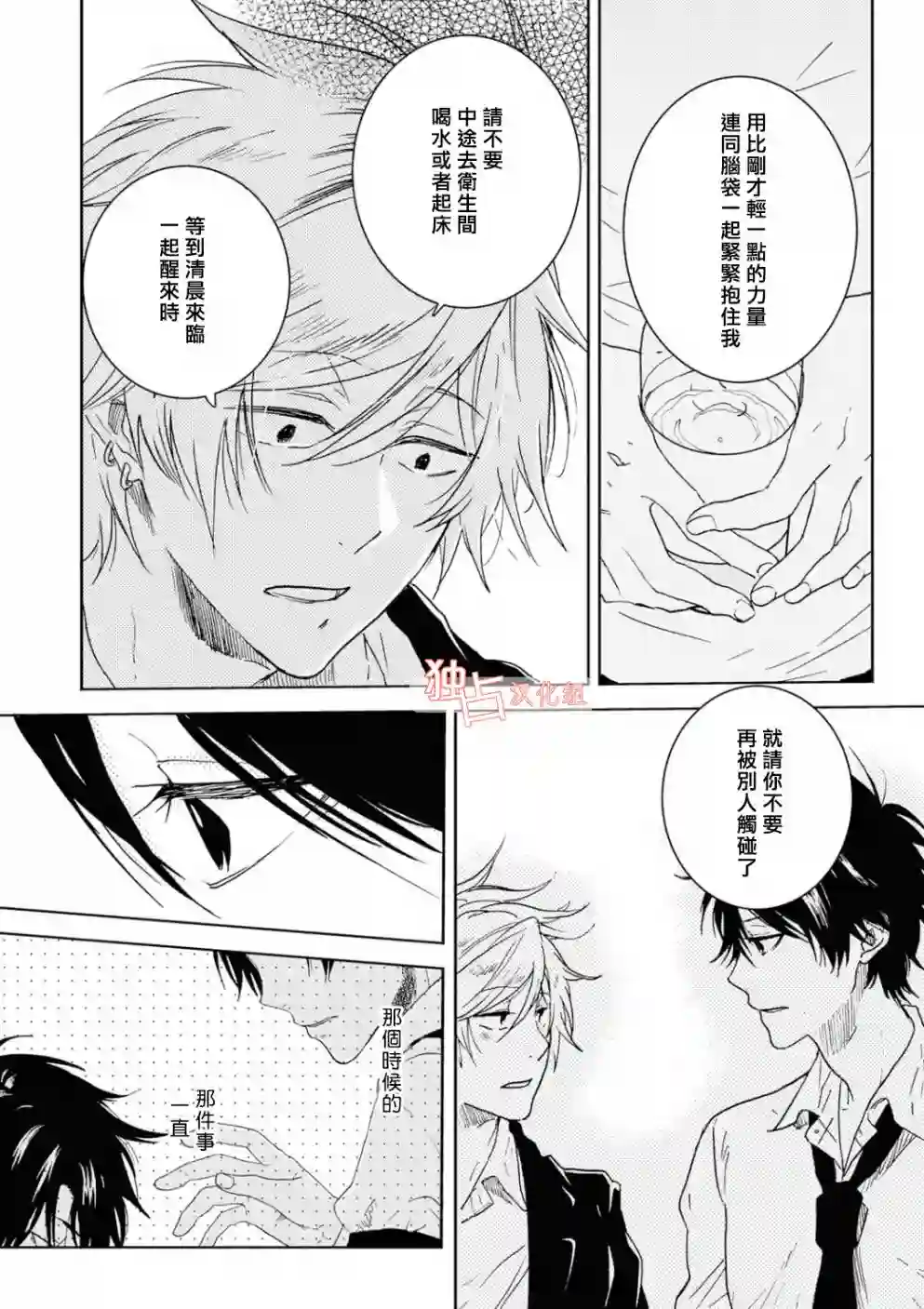 独占我的英雄第43话