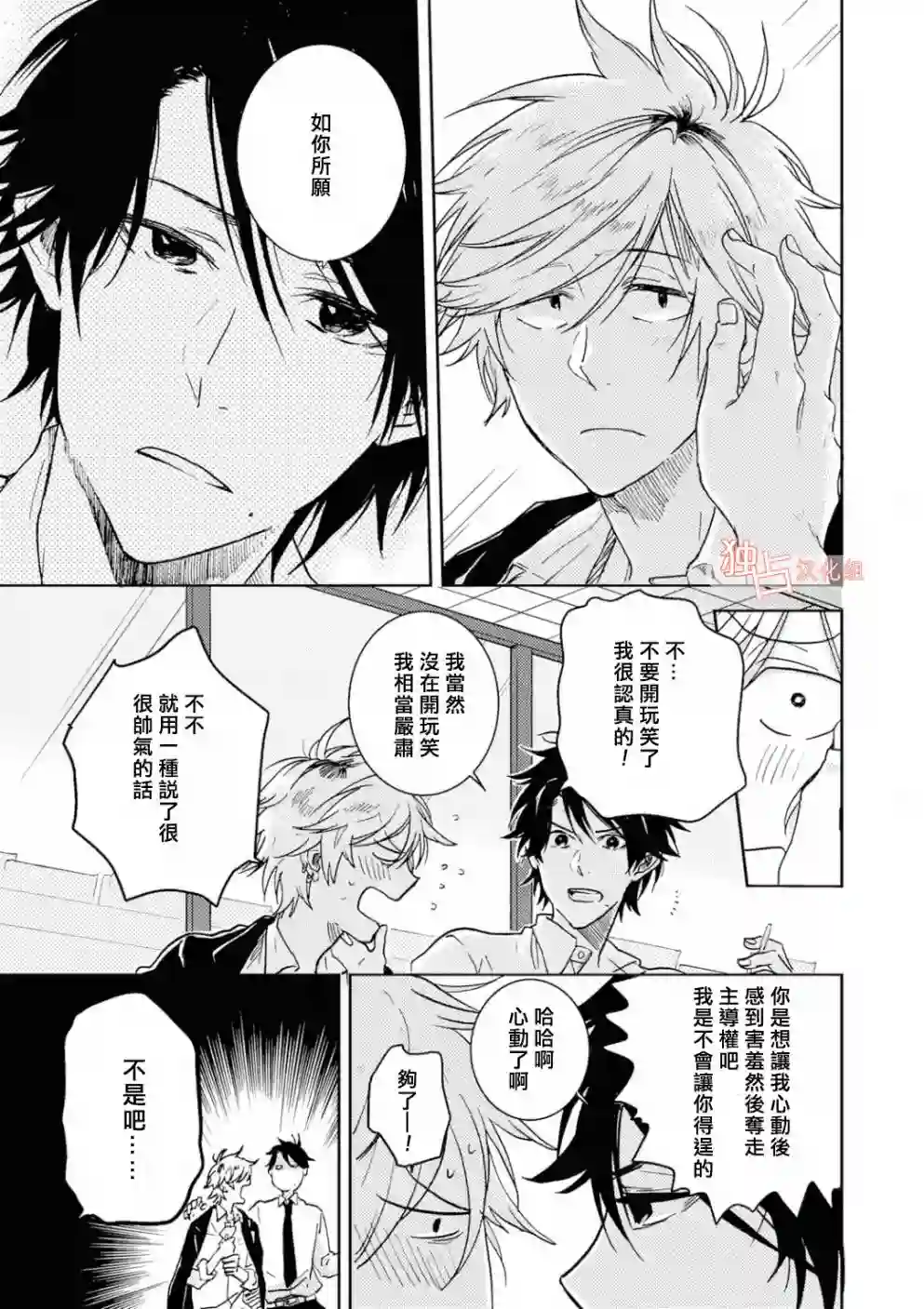 独占我的英雄第43话