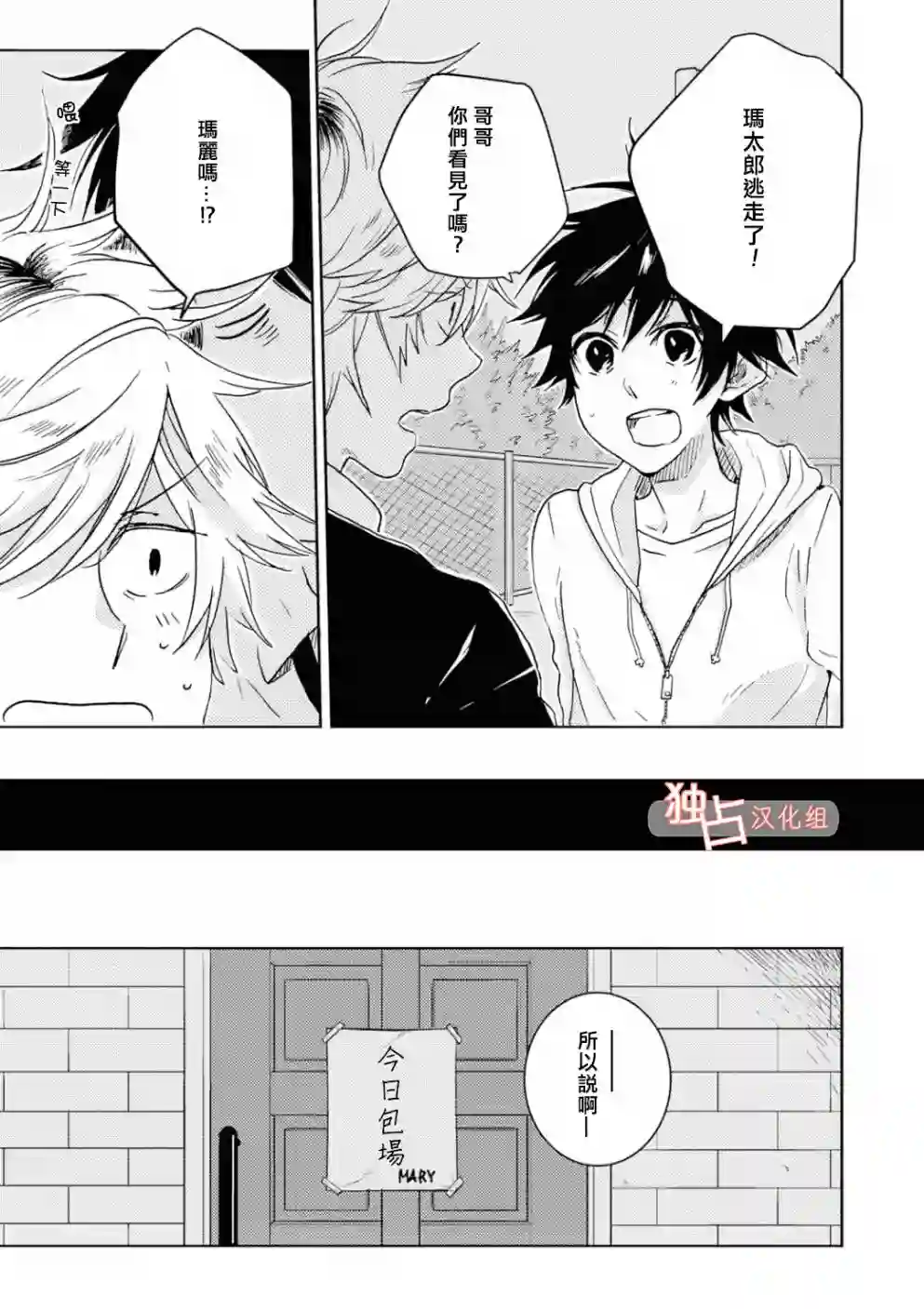 独占我的英雄第43话