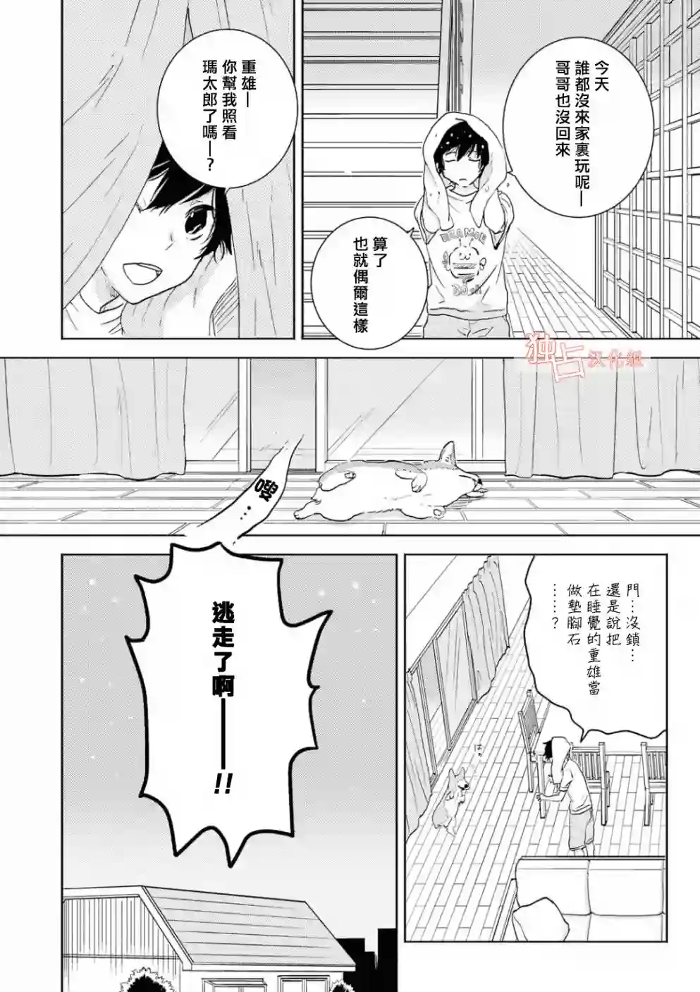 独占我的英雄第43话