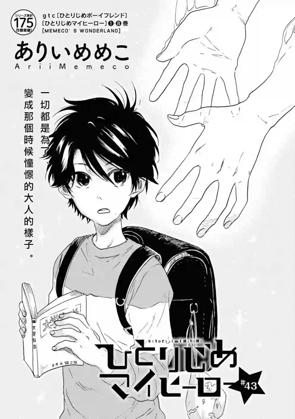 独占我的英雄第43话