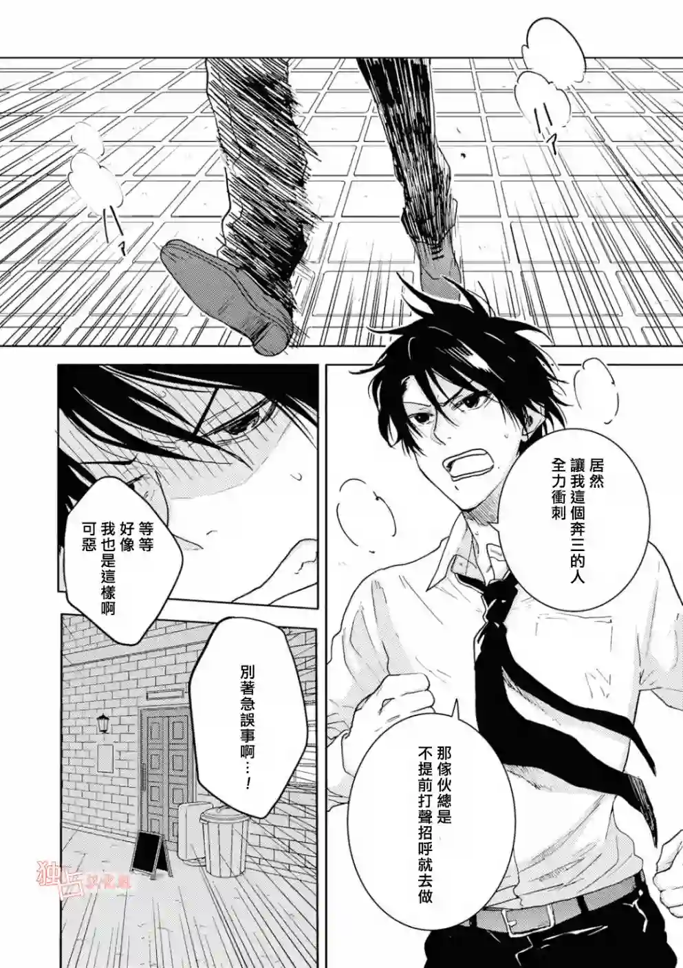 独占我的英雄第43话