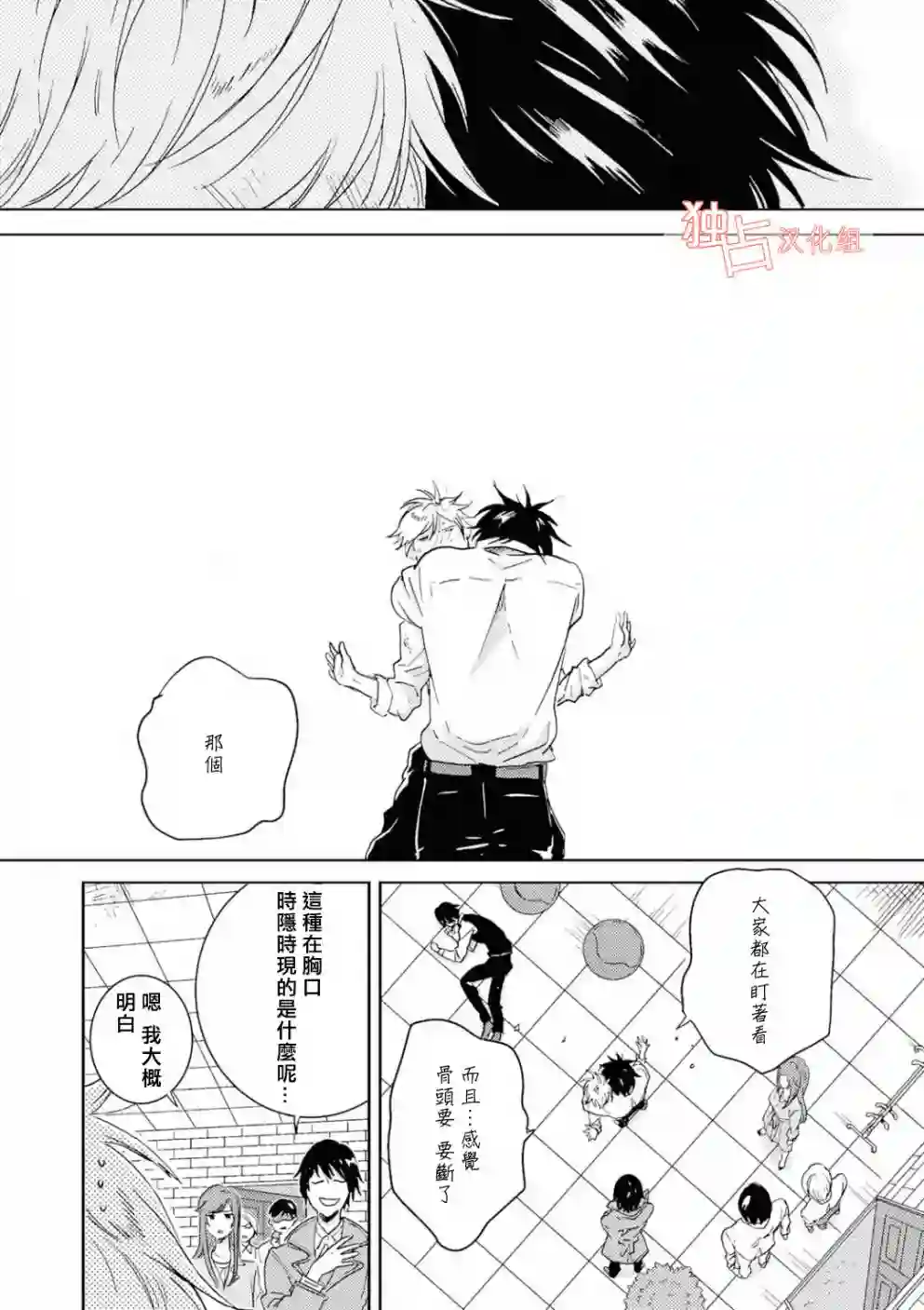 独占我的英雄第43话