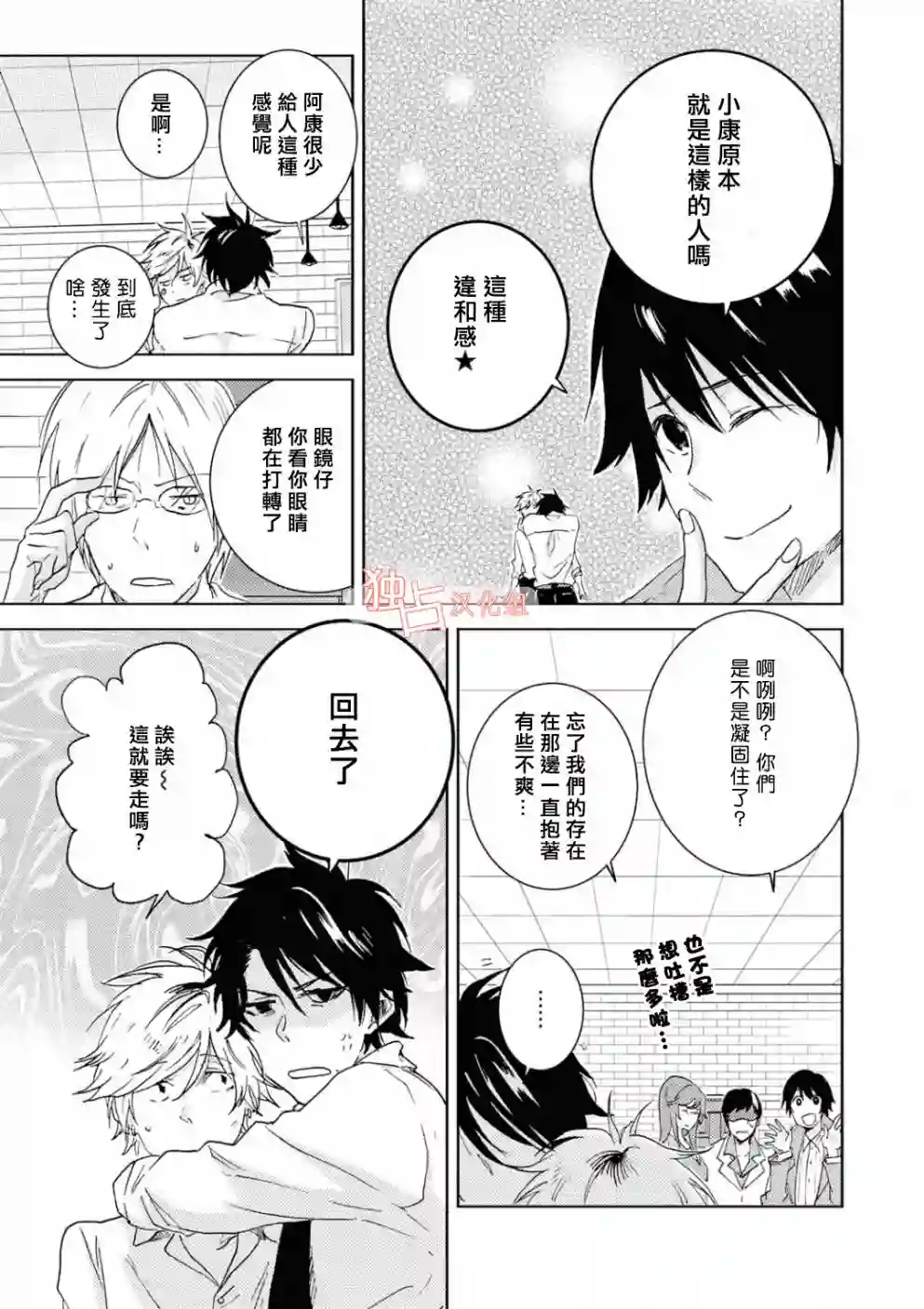 独占我的英雄第43话