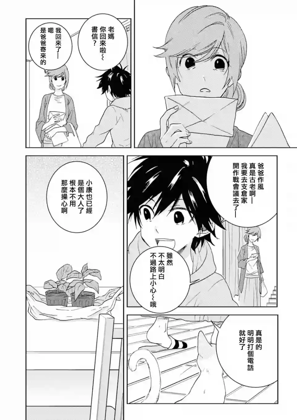 独占我的英雄第44话