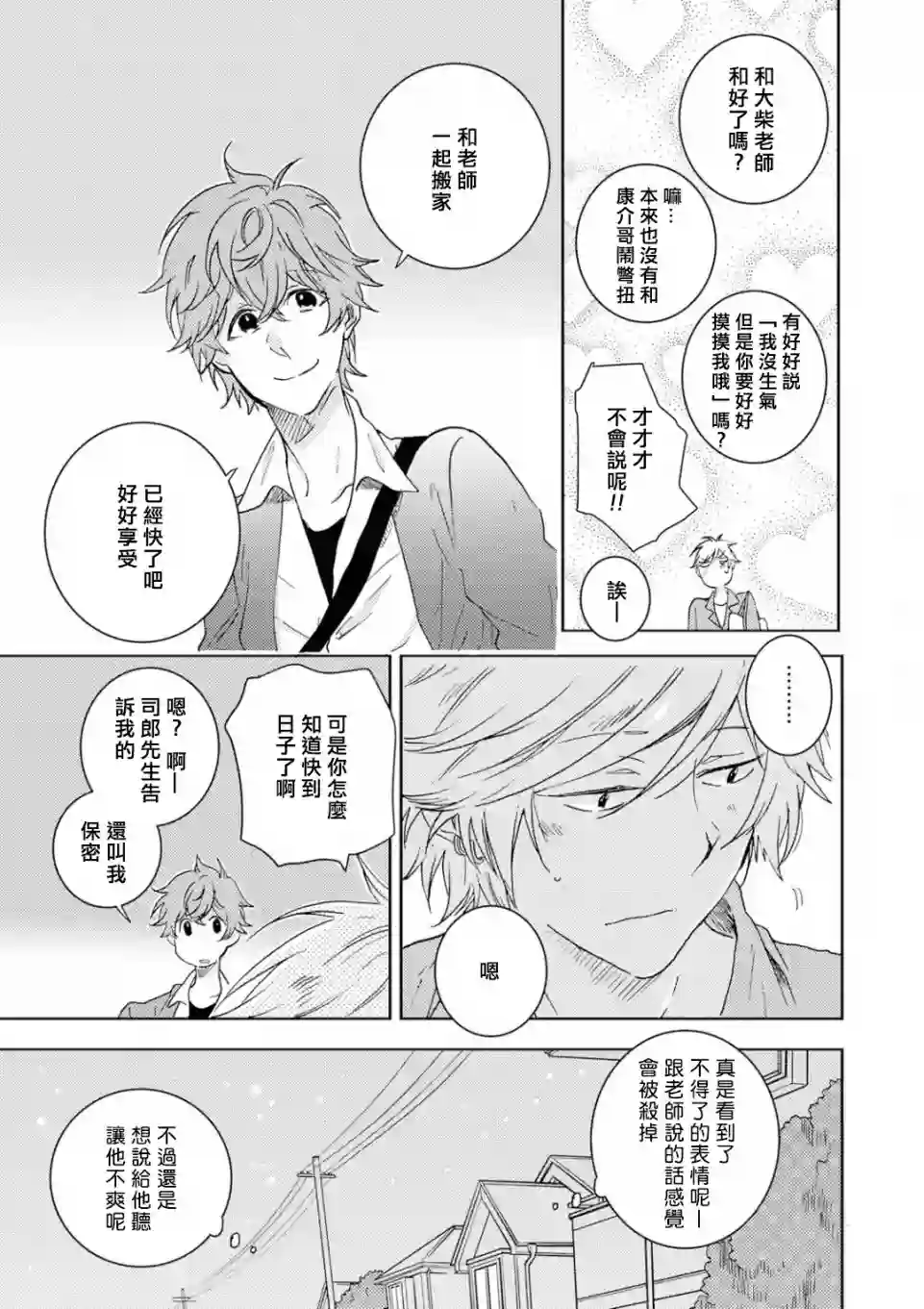 独占我的英雄第44话