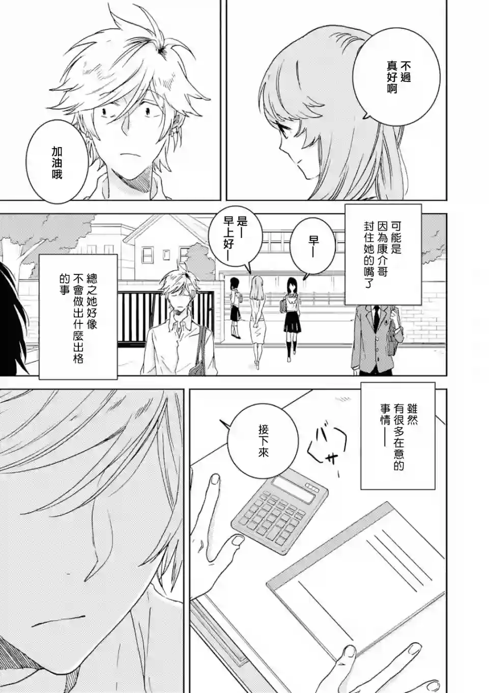 独占我的英雄第44话