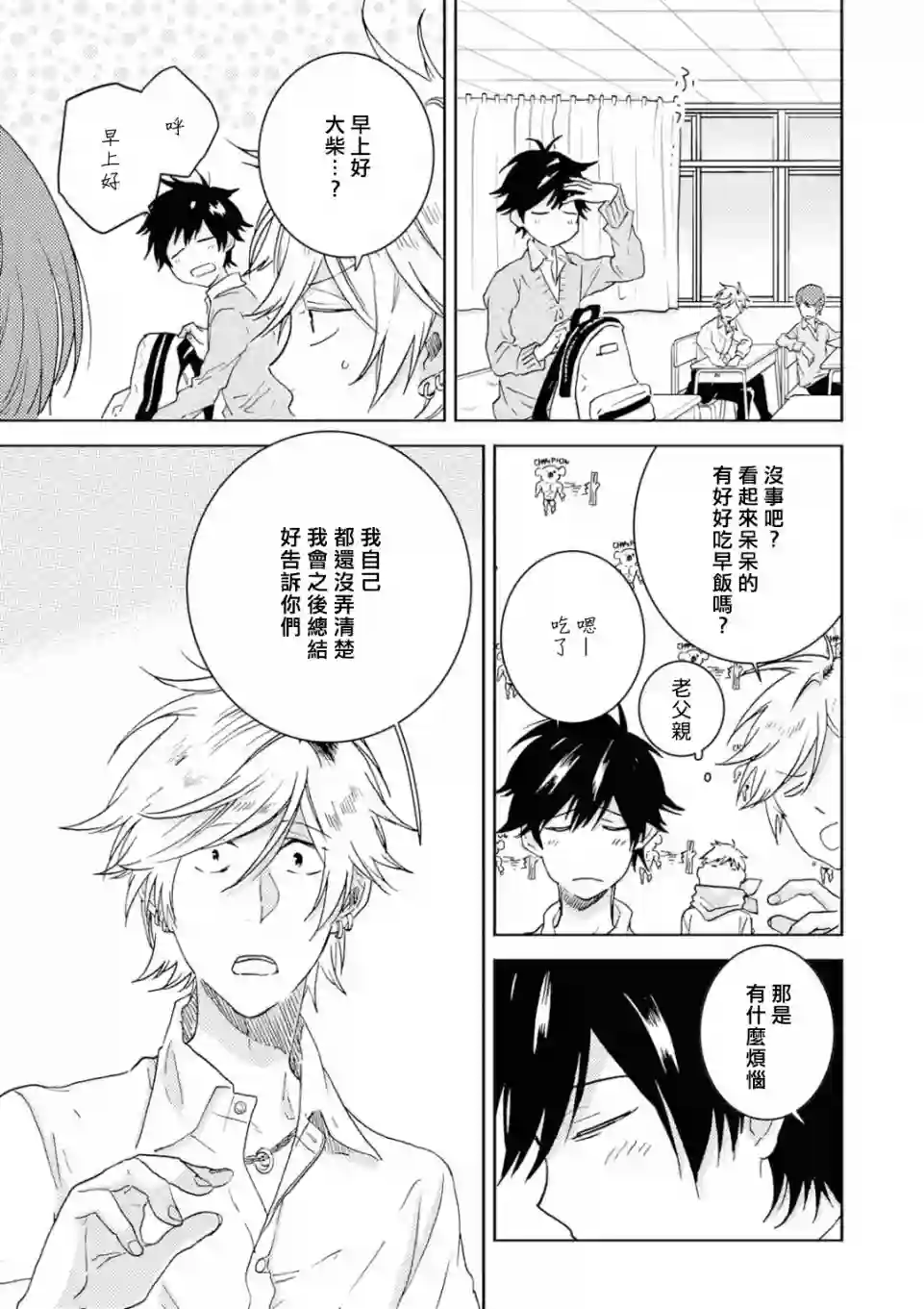 独占我的英雄第44话