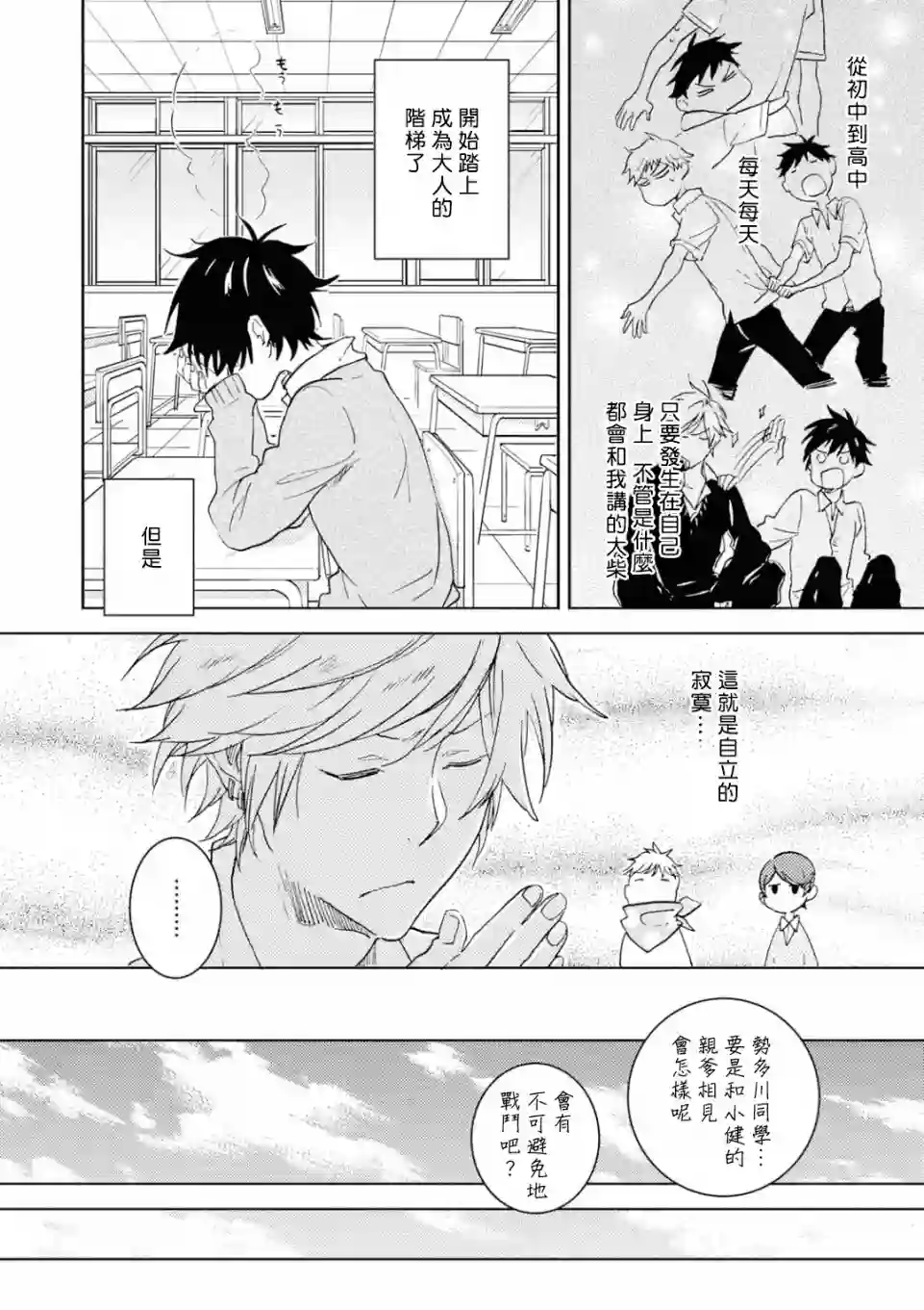 独占我的英雄第44话