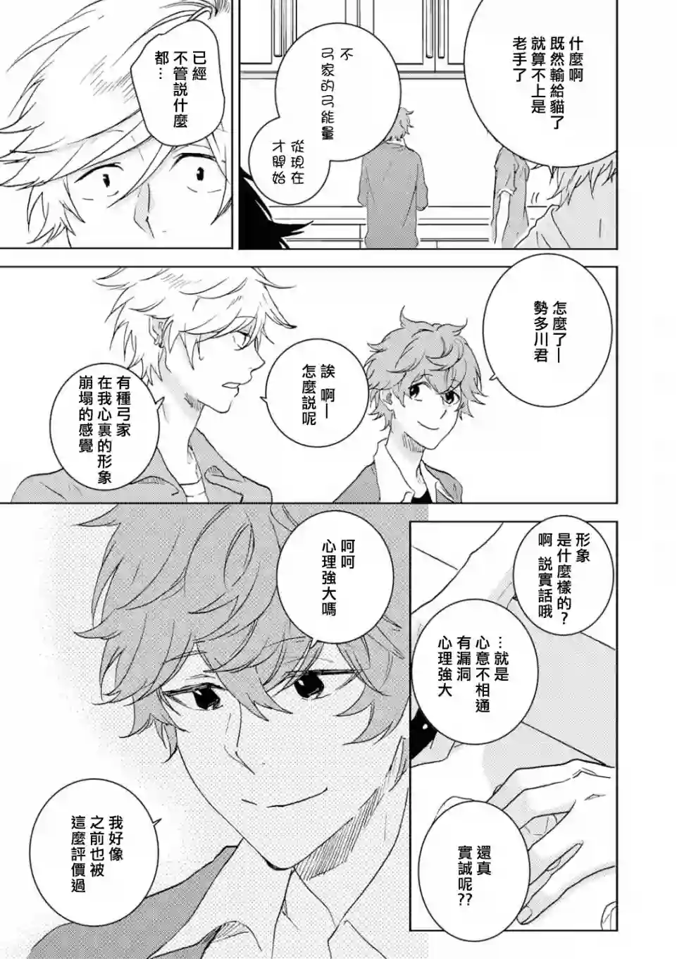 独占我的英雄第44话