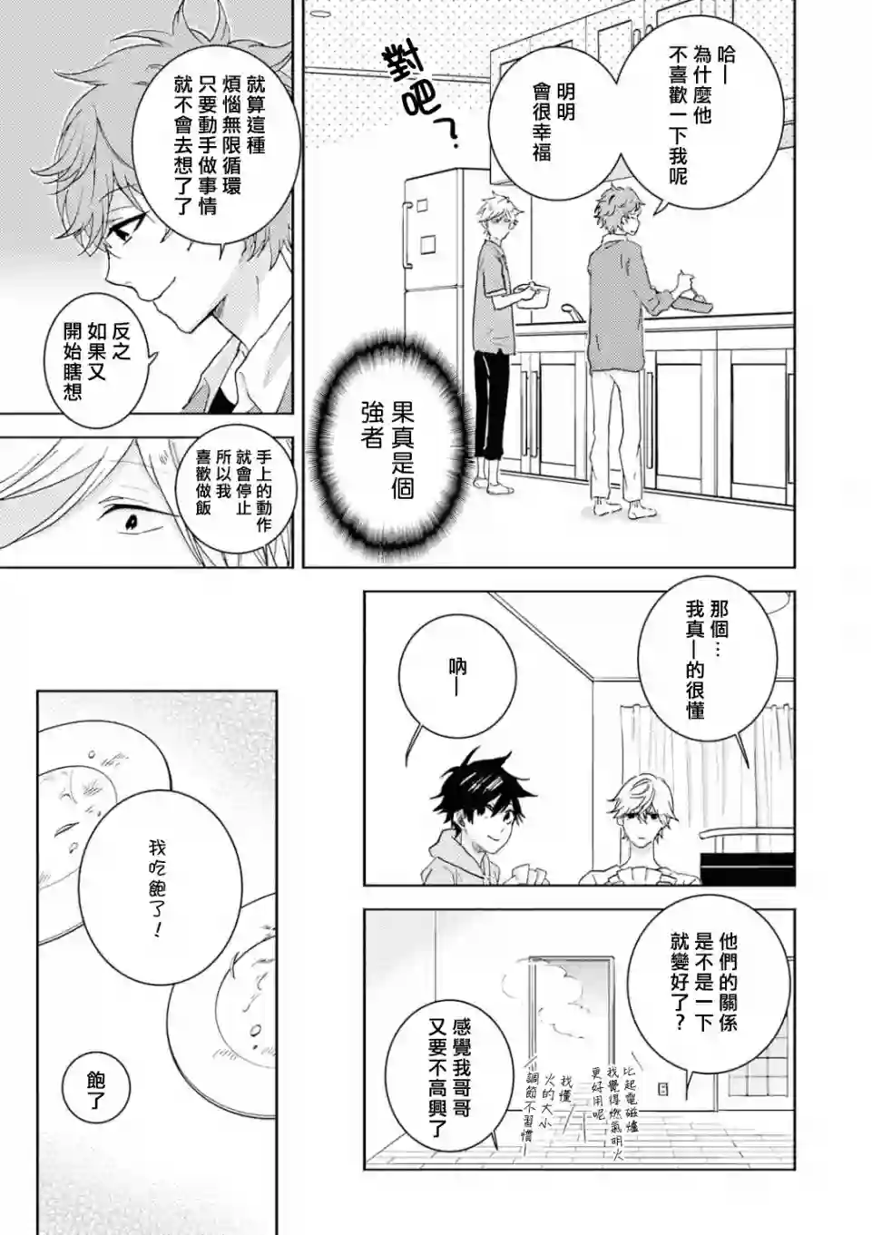 独占我的英雄第44话