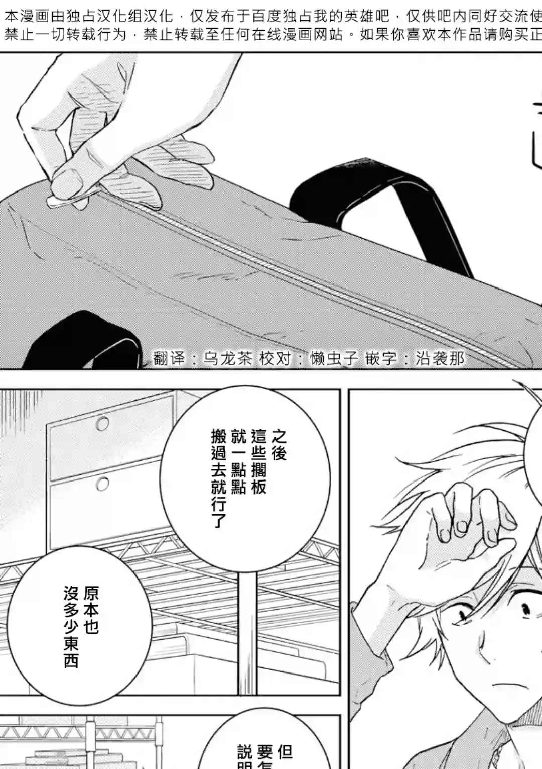 独占我的英雄第45话