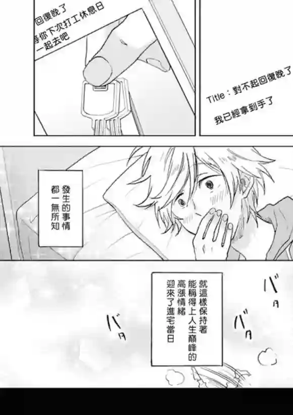 独占我的英雄第45话