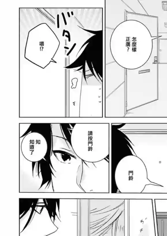 独占我的英雄第45话