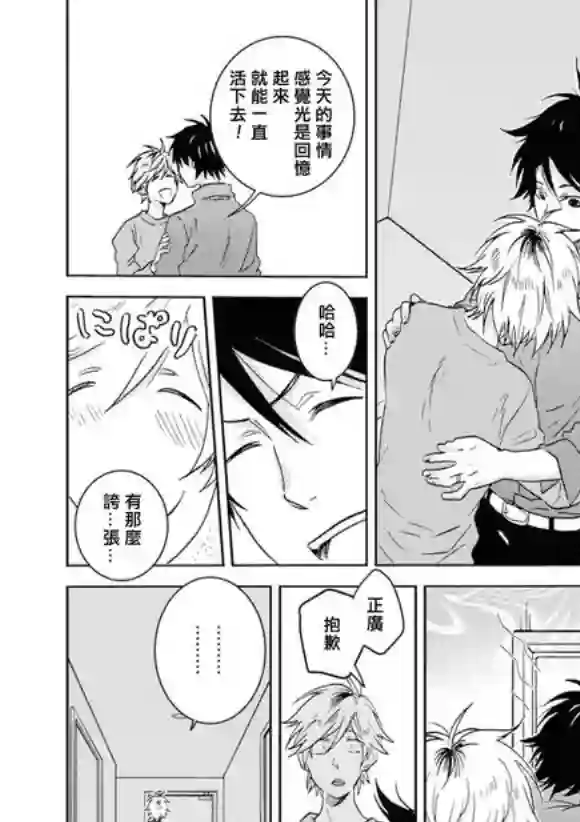 独占我的英雄第45话