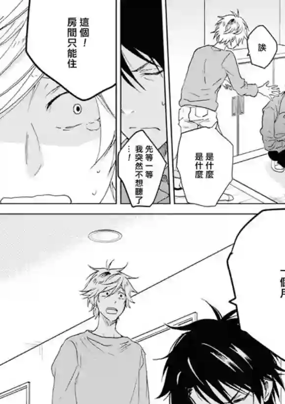 独占我的英雄第45话