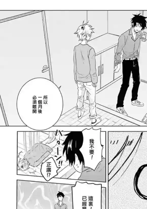 独占我的英雄第45话