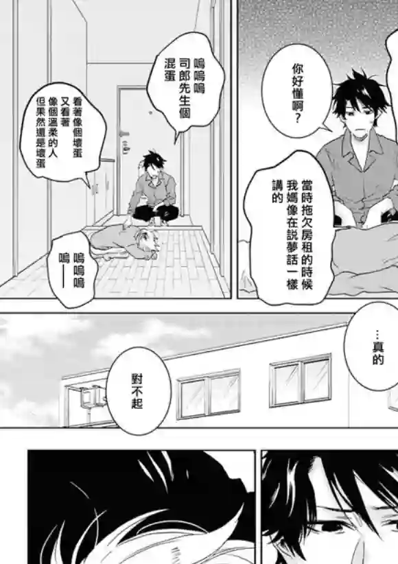 独占我的英雄第45话